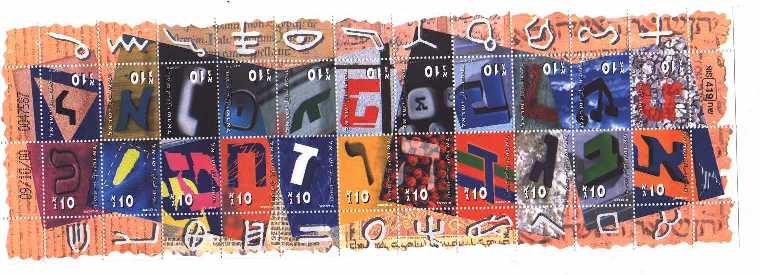 Hebrew Alphabet Stamps